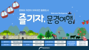 [NSPAD]문경관광공사