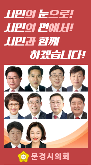 [NSPAD]문경시의회