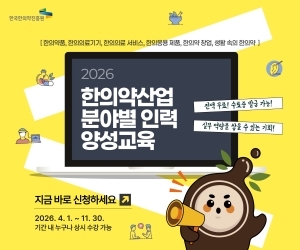 [NSPAD]한국한의약진흥원