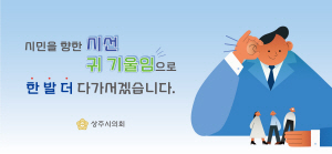 [NSPAD]상주시의회
