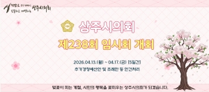 [NSPAD]상주시의회