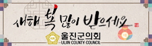 [NSPAD]울진군의회