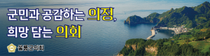 [NSPAD]울릉군의회