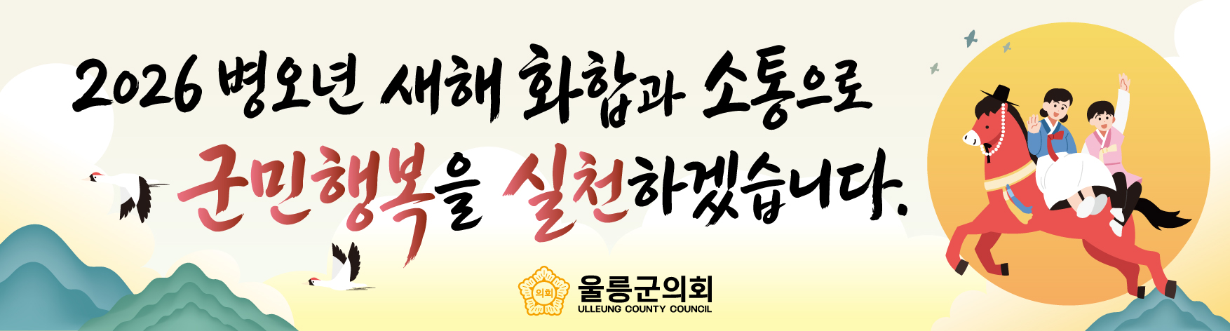 [NSPAD]울릉군의회