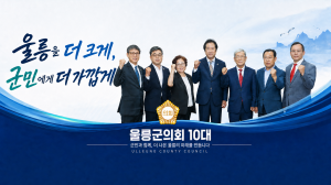 [NSPAD]울릉군의회