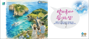 [NSPAD]울릉군