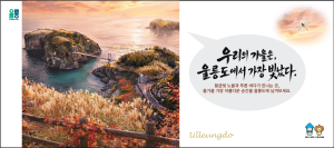 [NSPAD]울릉군