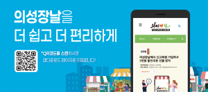 [NSPAD]의성군