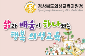 [NSPAD]의성교육지원청