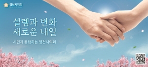 [NSPAD]영천시의회