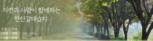 [NSPAD]안산환경재단