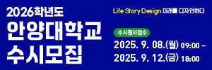 [NSPAD]안양대