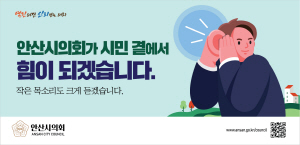 [NSPAD]안산시의회