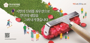 [NSPAD]안산시의회