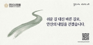 [NSPAD]안산시의회