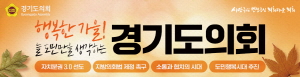 [NSPAD]경기도의회