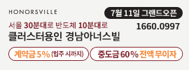 [NSPAD]클러스터용인 경남아너스빌