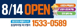 [NSPAD]용인 반도체클러스터 동일하이빌 파크밸리