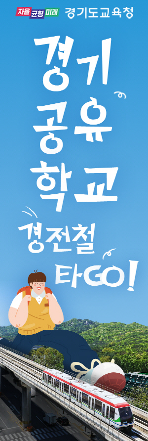 [NSPAD]경기도교육청