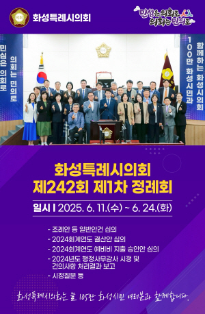 [NSPAD]화성시의회