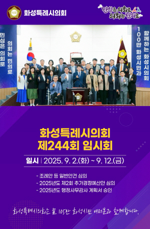 [NSPAD]화성시의회