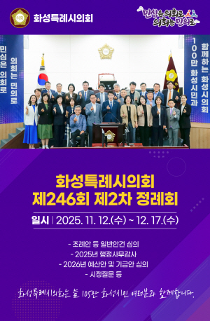 [NSPAD]화성특례시의회