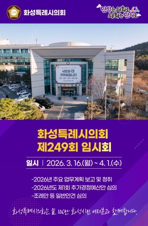 [NSPAD]화성시의회