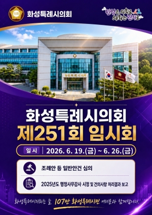 [NSPAD]화성시의회