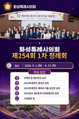 [NSPAD]화성특례시의회