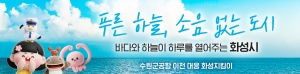 [NSPAD]화성시