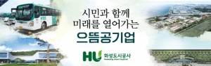 [NSPAD]화성도시공사