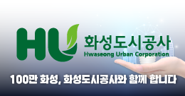 [NSPAD]화성도시공사