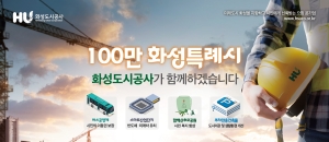 [NSPAD]화성도시공사