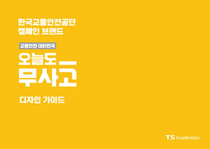 [NSPAD]한국교통안전공단