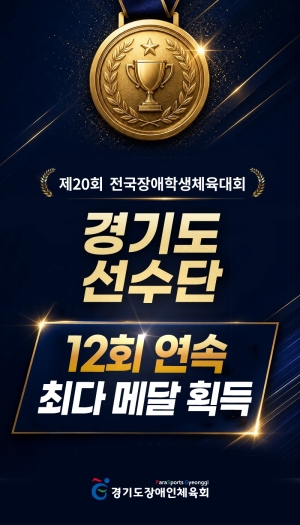 [NSPAD]경기도장애인체육대회