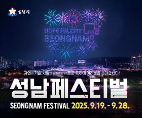 [NSPAD]성남시