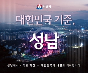 [NSPAD]성남시