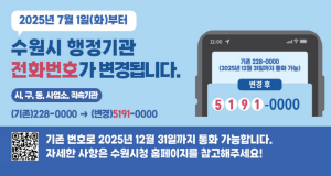 [NSPAD]수원시청