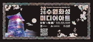 [NSPAD]수원시_미디어아트