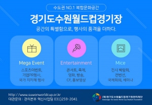 [NSPAD]수원월드컵경기장관리재단