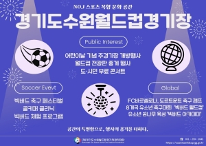 [NSPAD]경기도수원월드컵경기장관리재단