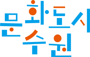 [NSPAD]수원문화재단