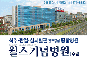 [NSPAD]윌스기념병원