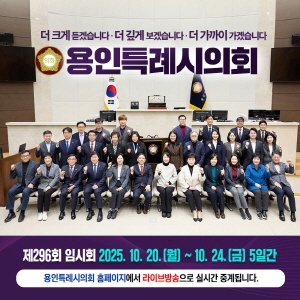 [NSPAD]용인특례시의회