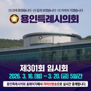 [NSPAD]용인특례시의회