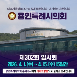 [NSPAD]용인시의회