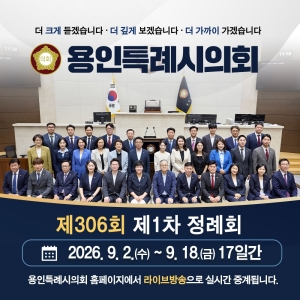 [NSPAD]용인시의회