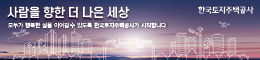 [NSPAD]LH한국토지주택공사