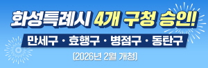 [NSPAD]화성시