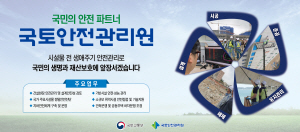 [NSPAD]국토안전관리원